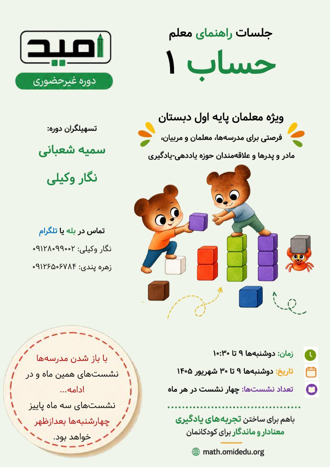 پوستر حساب ۱