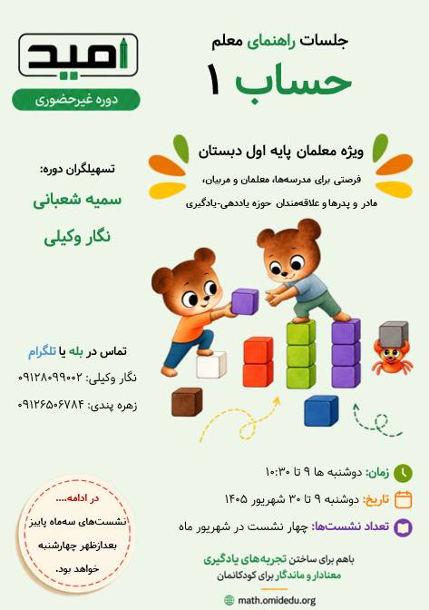 پوستر حساب ۱