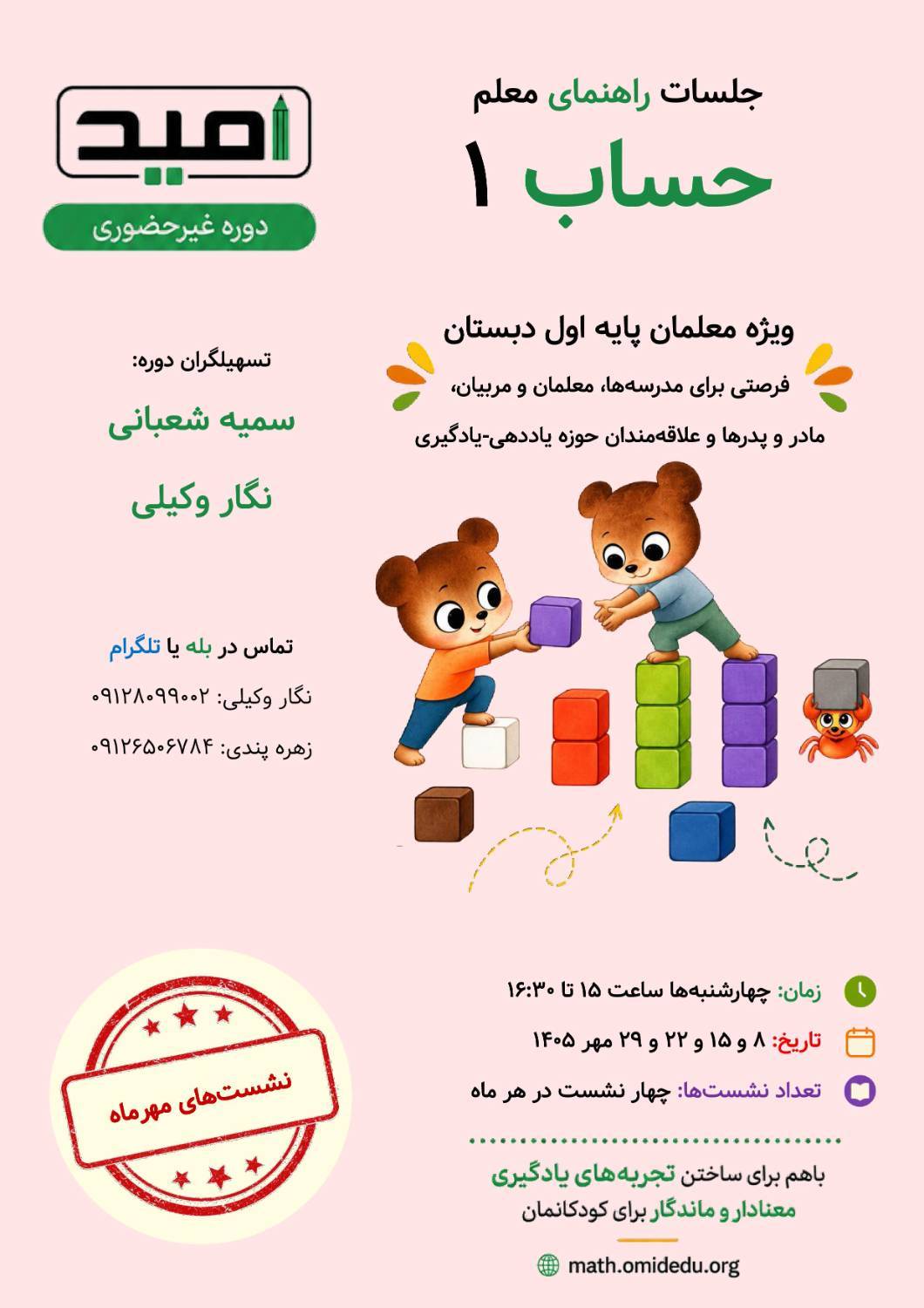 راهنمای معلم