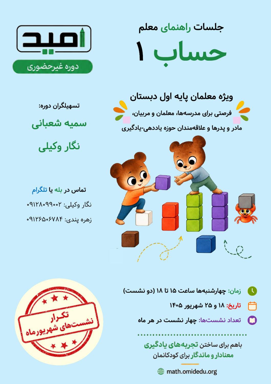 راهنمای معلم