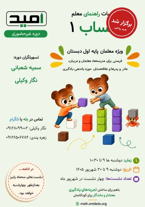 برگزار شد