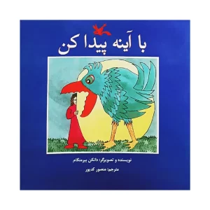کتاب-با-آینه-پیدا-کن
