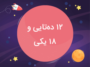 عدد-مریخی-۱۳۸
